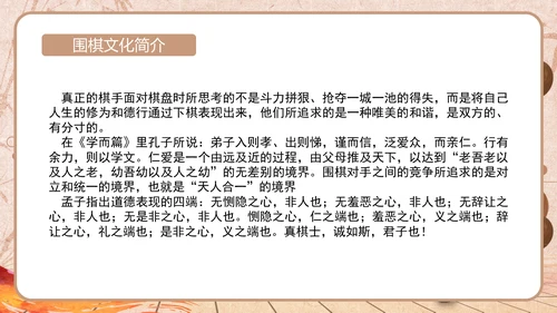围棋文化及教育作用简介通用PPT模板