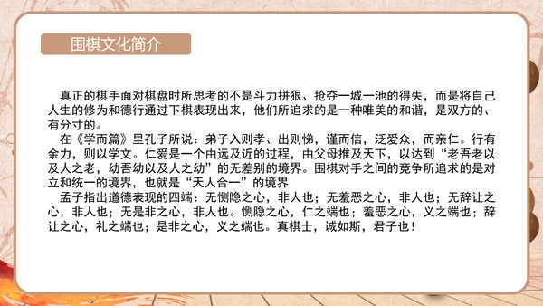 围棋文化及教育作用简介通用PPT模板