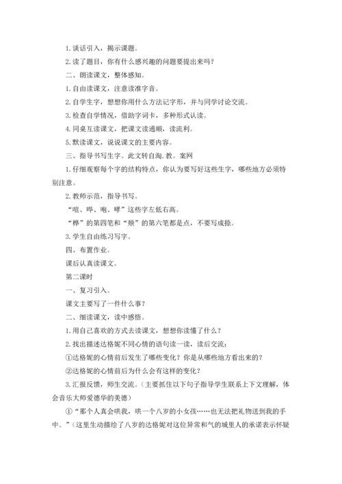 语文教案模板锦集7篇.docx
