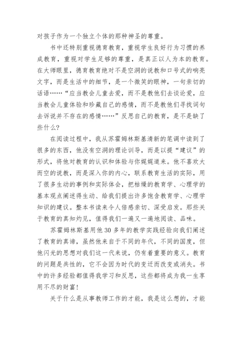 给教师的建议读书心得_1.docx