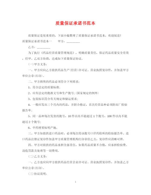 2023年质量保证承诺书范本.docx