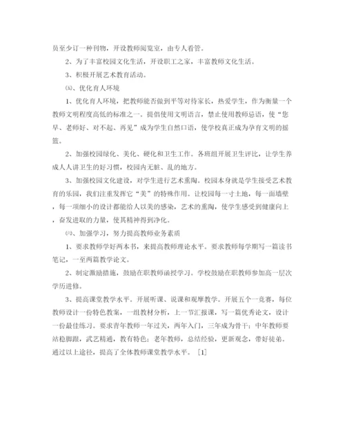 精编之学校精神文明创建工作计划范文.docx