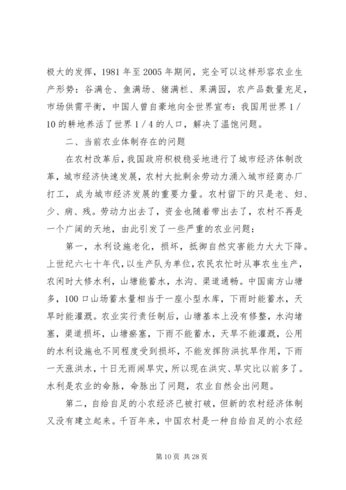 关于农业推广体制的改革和发展思考.docx