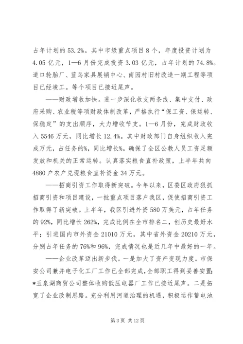 区长在半年经济会议的讲话.docx