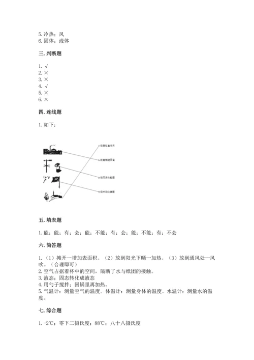 教科版三年级上册科学期末测试卷含答案【巩固】.docx