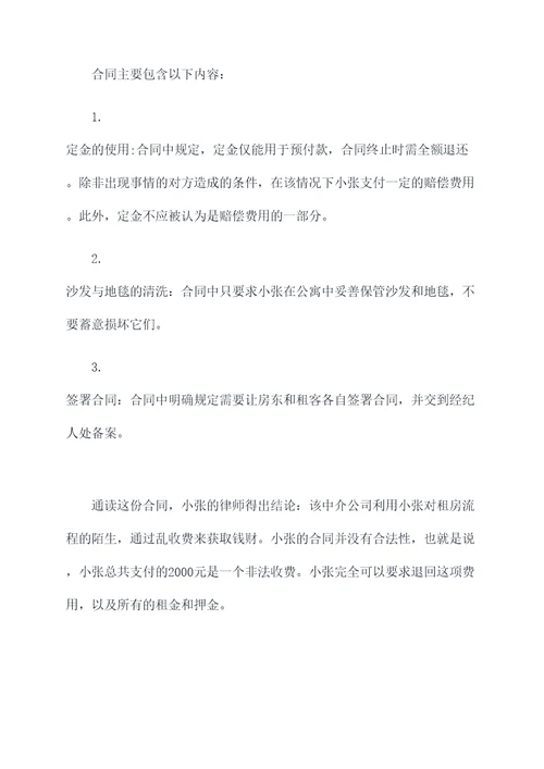 租房被骗定金没有合同