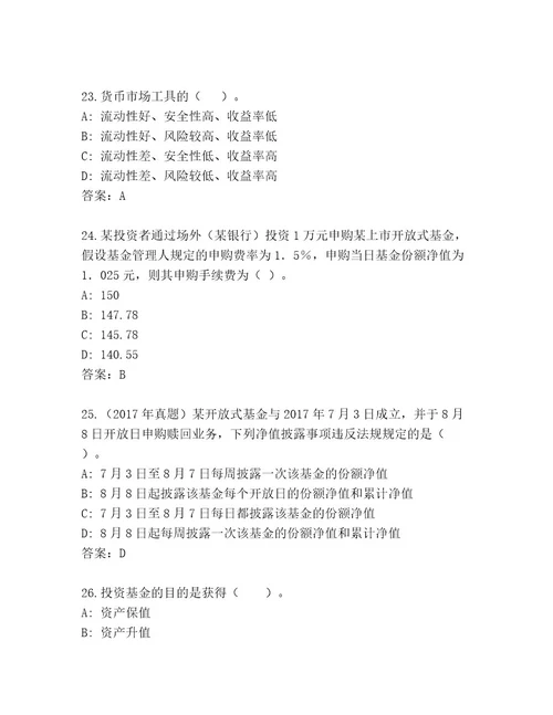 完整版基金资格考试最新题库可打印