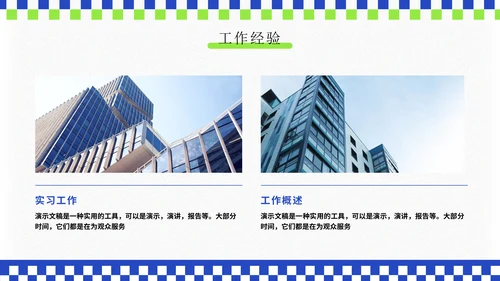 大学生创业就业演讲大赛通用PPT模板