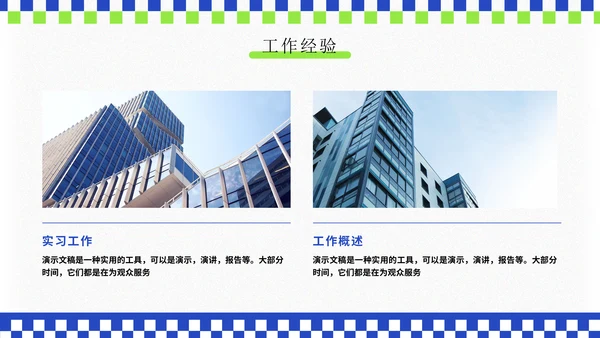 大学生创业就业演讲大赛通用PPT模板