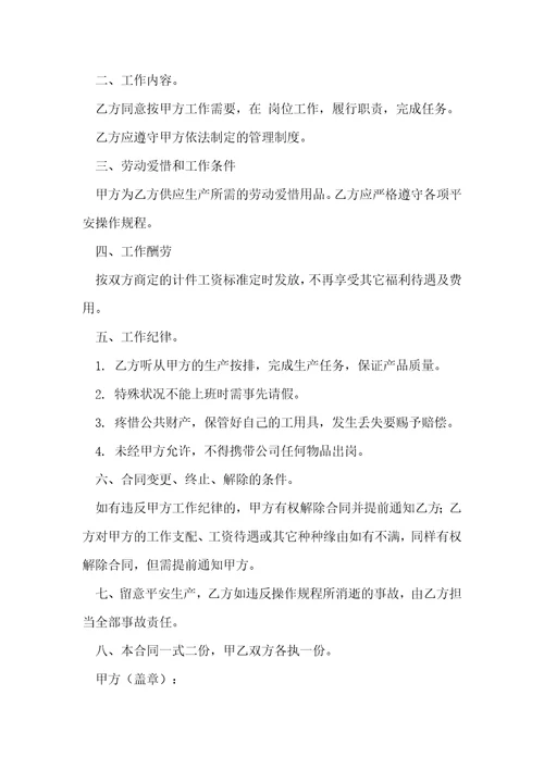 私企临时工劳务合同范本2023