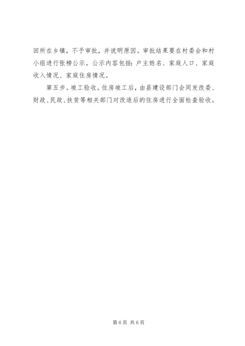 关于农村住房改建的申请书范文.docx