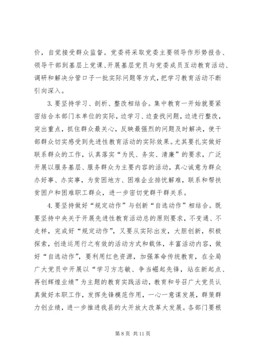 交通局党员教育活动方案.docx