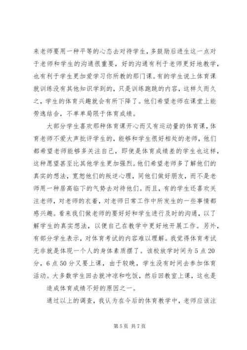 基础教育调研报告5则范文 (3).docx