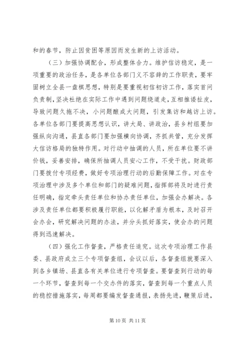 在全县越级上访专项治理动员大会上的讲话.docx