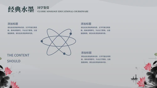 灰色中国风教学课件PPT模板