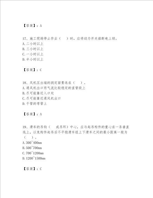 2023年施工员设备安装施工专业管理实务题库有精品答案