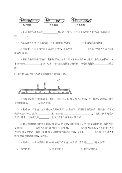 第二次月考滚动检测卷-重庆市实验中学物理八年级下册期末考试同步练习试卷（含答案详解版）.docx