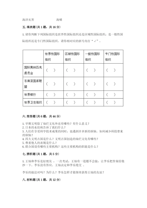 部编版六年级下册道德与法治期末测试卷ab卷.docx