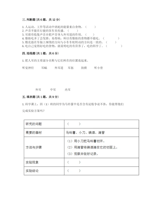 教科版四年级上册科学期末测试卷标准卷.docx