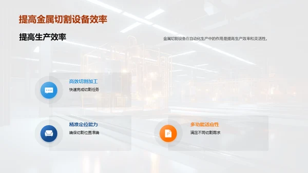 金属切割：制造业自动化的利剑
