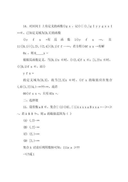 20222023年上海高考数学试题(理科)详解版本wod