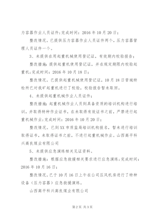 特种设备安全整改报告 (2).docx