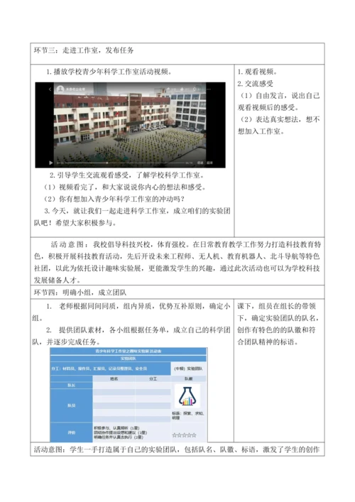 部编版语文三年级下册第四单元大单元整体教学设计21世纪