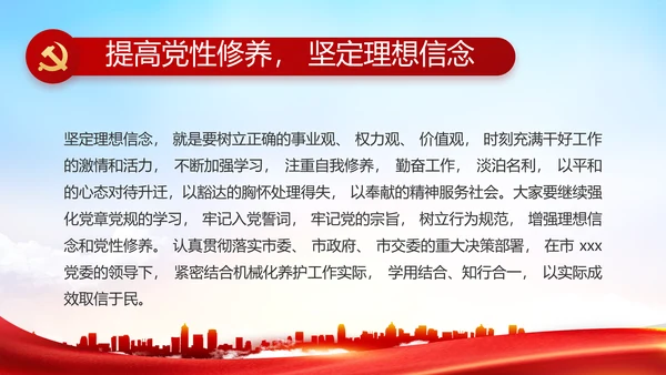 红色大气党风廉政建设工作总结动态PPT模板