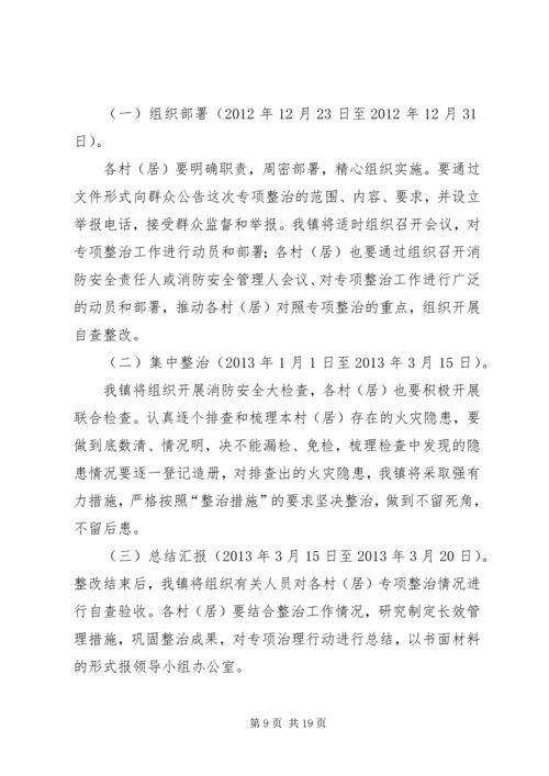 五星完小消防安全专项行动实施方案.docx