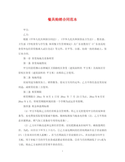 2023年餐具购销合同范本.docx