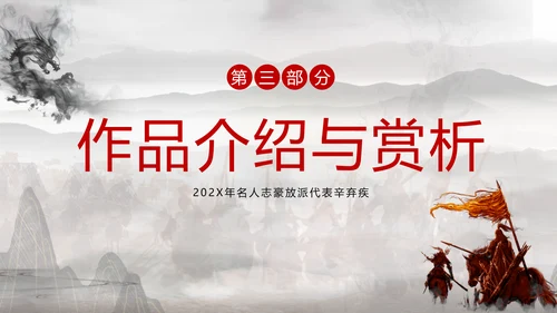 古代名将金戈铁马PPT模板
