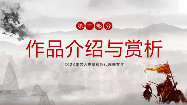 古代名将金戈铁马PPT模板