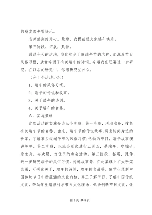 端午节的计划最新集锦大全.docx