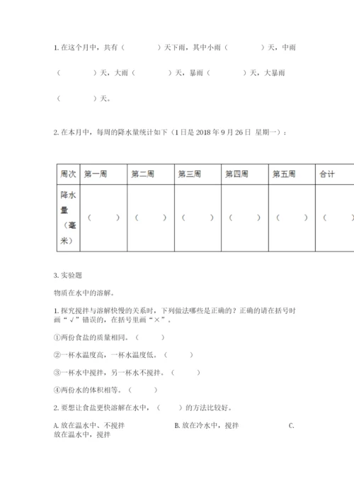教科版三年级上册科学期末测试卷【真题汇编】.docx