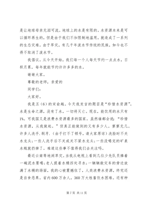 关于水资源的发言稿(精选多篇).docx