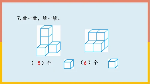 专题04：位置与认识图形（复习课件）-2023-2024一年级数学上册期末核心考点集训（人教版）(共