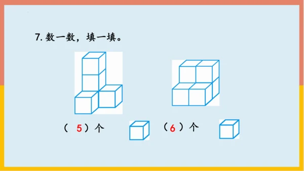 专题04：位置与认识图形（复习课件）-2023-2024一年级数学上册期末核心考点集训（人教版）(共