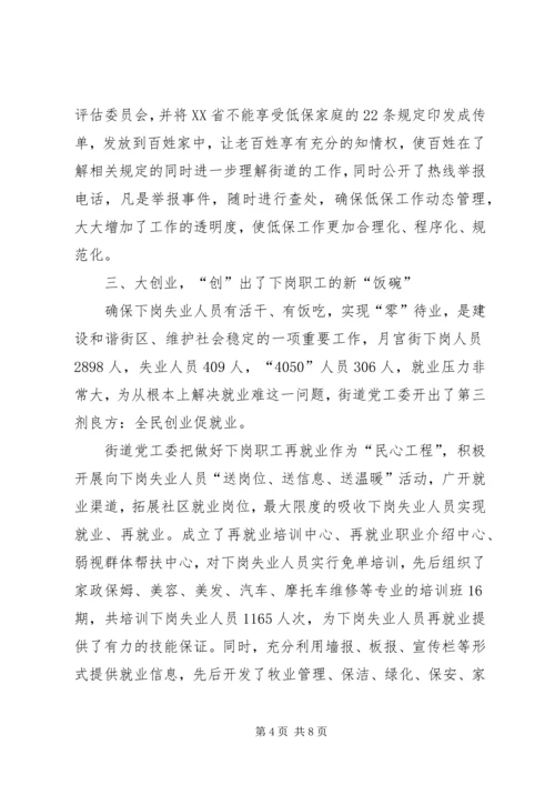 和谐社区建设思考 (3).docx