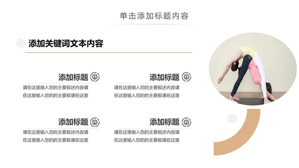 唯美时尚瑜伽健身瑜伽运动孕妇瑜伽PPT模板