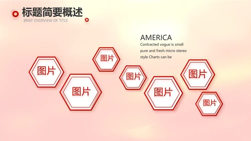 红色喜庆迎新春春节晚会年会元旦晚会动态PPT