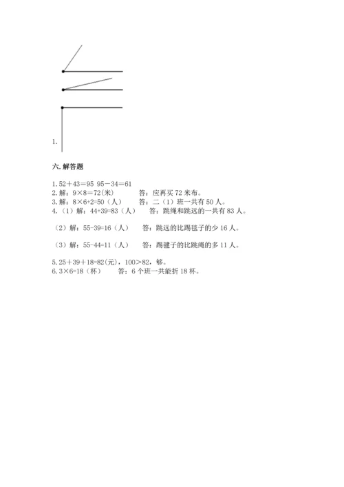 人教版二年级上册数学期末测试卷附答案（综合题）.docx