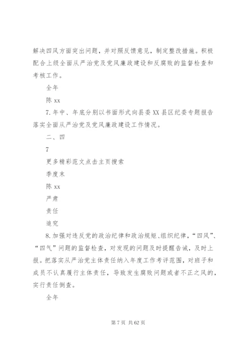 履行全面从严治党主体责任清单.docx