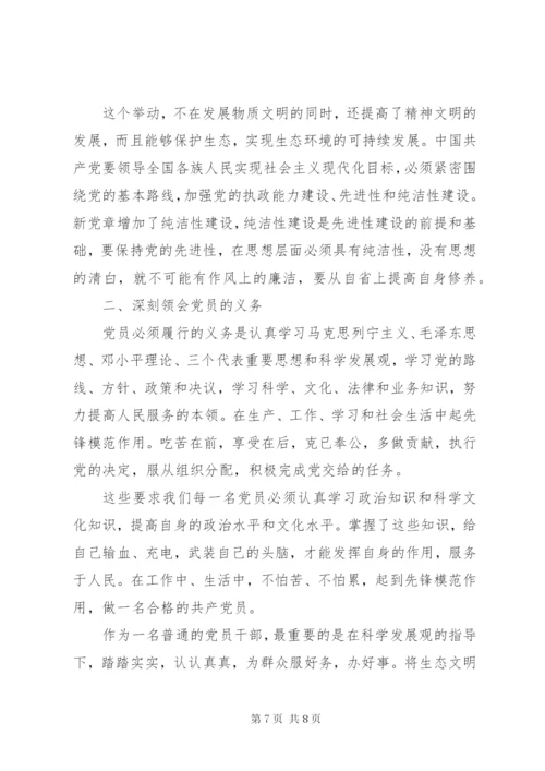 党章学习心得体会3篇.docx