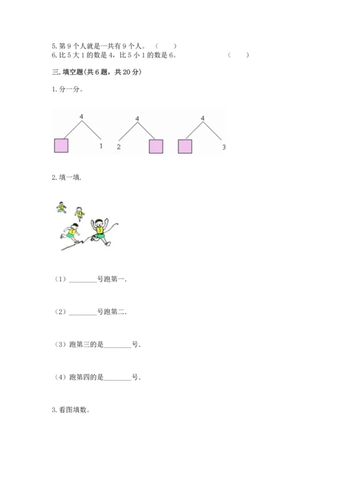 北师大版一年级上册数学期中测试卷精品（历年真题）.docx
