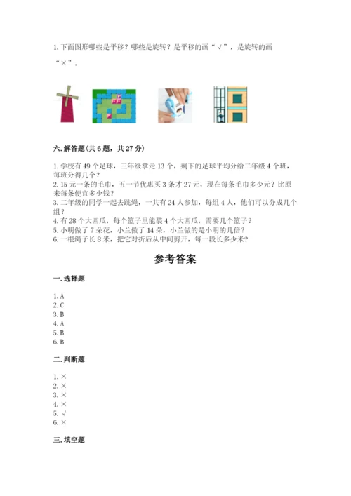 小学二年级下册数学 期末测试卷含完整答案【夺冠】.docx