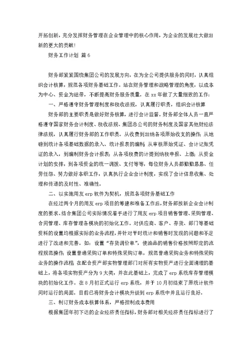 关于财务工作计划锦集七篇