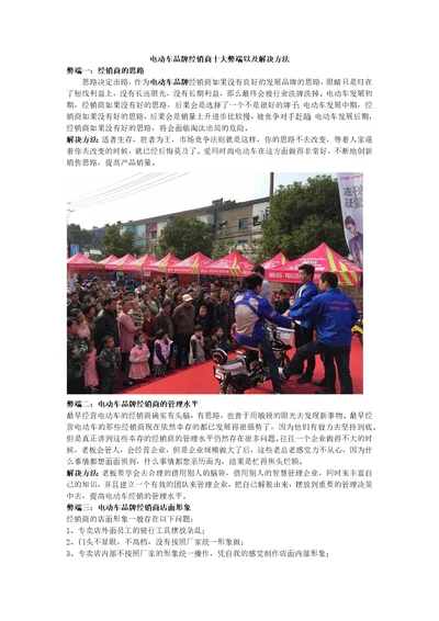 电动车品牌经销商十大弊端以及解决方法