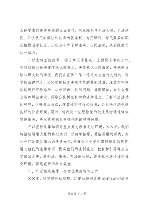 法院对外宣传工作计划 (5).docx