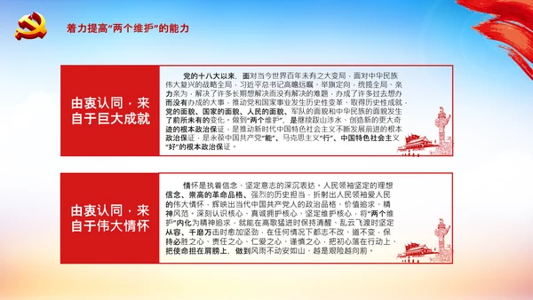 两个维护合格党员党支部主题党日党课PPT