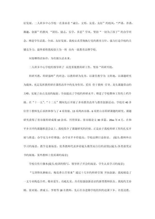 学校宣传片策划脚本范文.docx